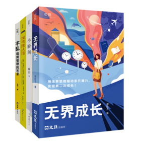 瞬间成长：青春励志4件套