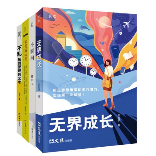 瞬间成长：青春励志4件套 商品图0