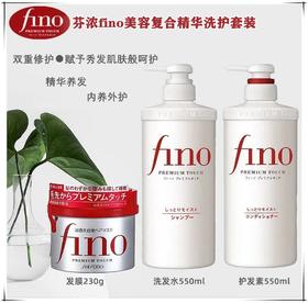 日本资生堂 芬浓FINO美容复合精华洗发水+护发素550ml+发膜 组合套装