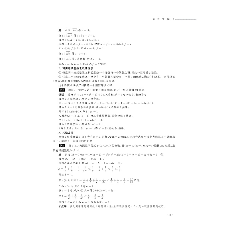 试读PDF-9787308200066(1-1)-直击竞赛 初中数学解题方法大全_009.jpg