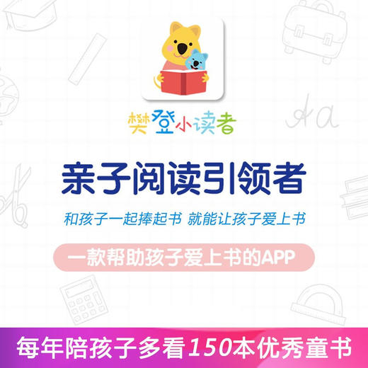 樊登小读者 商品图0