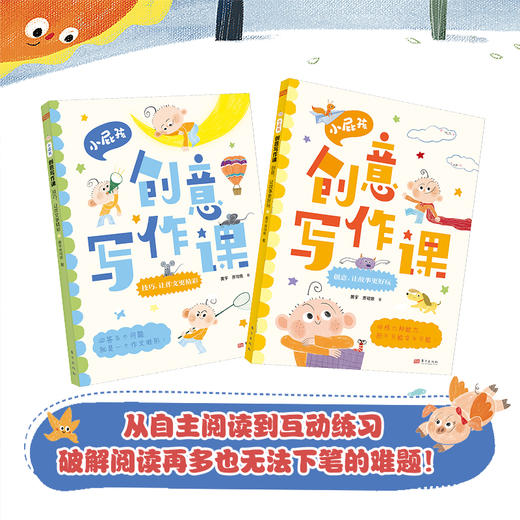 《小屁孩创意写作课(全2册)》“校园故事大王”黄宇 +“创意小屁孩”齐可依 大手牵小手，打造小学生适读的创意写作入门书！ 破解阅读再多也无法下笔的难题！ 商品图2
