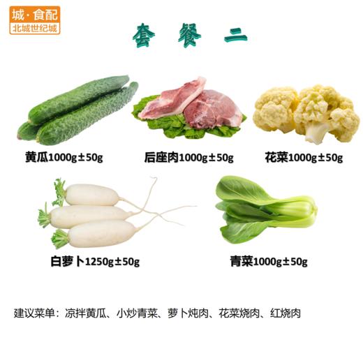 肉蔬套餐二【BC】【WNX】 商品图0