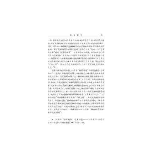 写作概论(修订本浙江省高等教育重点建设教材)/金健人/陈建新/浙江大学出版社 商品图5