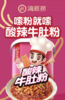 海底捞酸辣牛肚方便粉丝136g 商品缩略图1