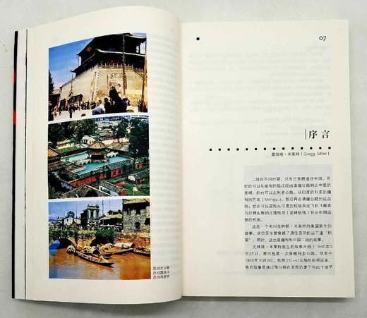 《1945：美国老兵昆明印象》，16开，平装，美 克林顿.米莱特、金飞豹著，云南人民出版社2011年版，380页，定价76，售价28元，非偏远地区包邮。 商品图3