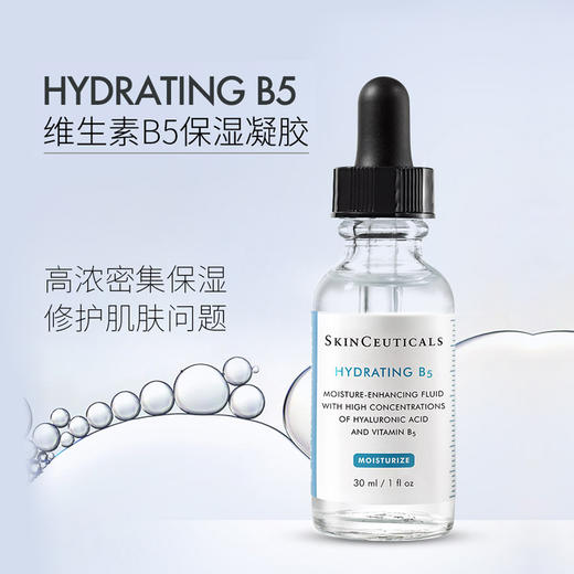 修丽可｜维生素B5密集保湿凝胶 30ml｜保湿补水 滋润锁水 令肌肤水润 商品图1