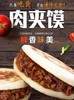 肉夹馍一袋（拼团） 商品缩略图2