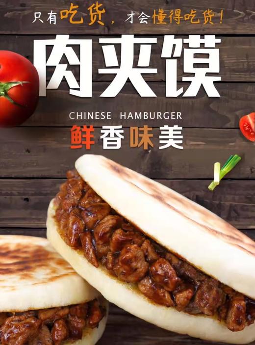 肉夹馍一袋（拼团） 商品图2