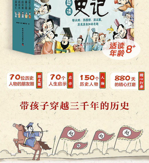太史公驾到趣读史记 正版全5册趣说中国史假设古代有聊天群热搜榜朋友圈青少年中小学生趣味阅读彩绘中国史记给孩子的趣味历史书 商品图6