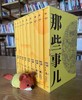 明朝那些事儿典藏全集(全九册) 商品缩略图4