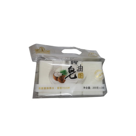 飞猫椰油精华洗衣皂200g*3 商品图1