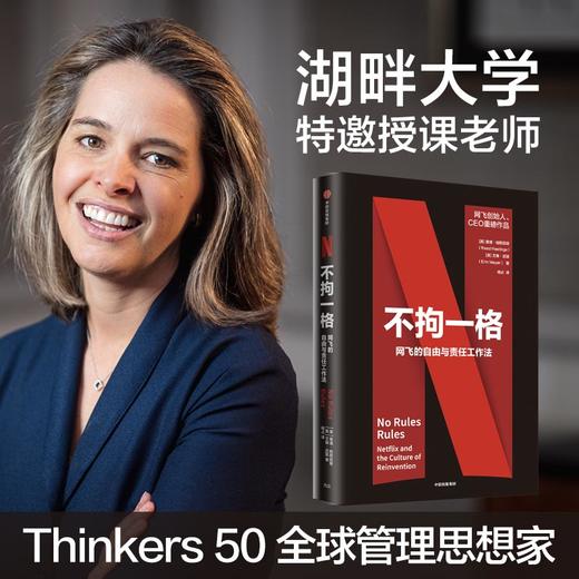 理念·制度·人+不拘一格 套装2册 里德·哈斯廷斯 著 商业财富 商品图1