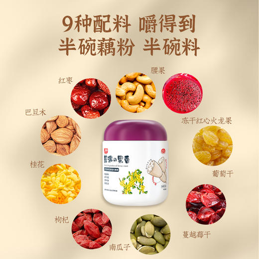 【山姆同款 历朝贡品 产于临沂莲藕之乡】古田森藕粉 半碗藕粉半碗料  满满大坚果果粒 清甜软糯有嚼头  350g/罐 商品图2