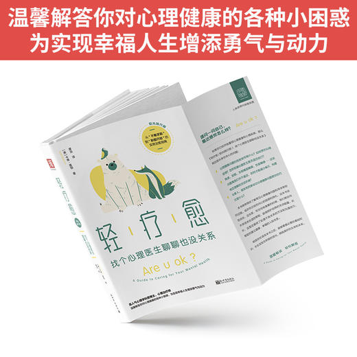 轻疗愈（阳光践行版）：找个心理医生聊聊也没关系 商品图3