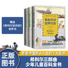 希利尔三部曲系列：希利尔讲地理+希利尔讲世界艺术史+希利尔讲世界历史 商品缩略图0