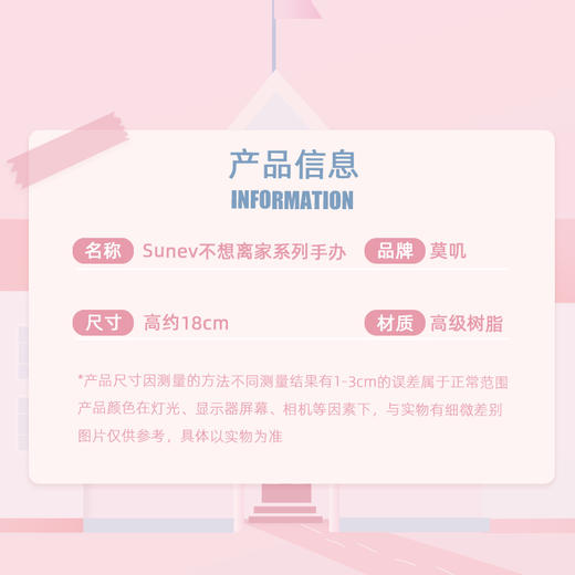 SUNEV苏奈不想离家手办（高约18cm） 顺丰包邮！ 商品图2