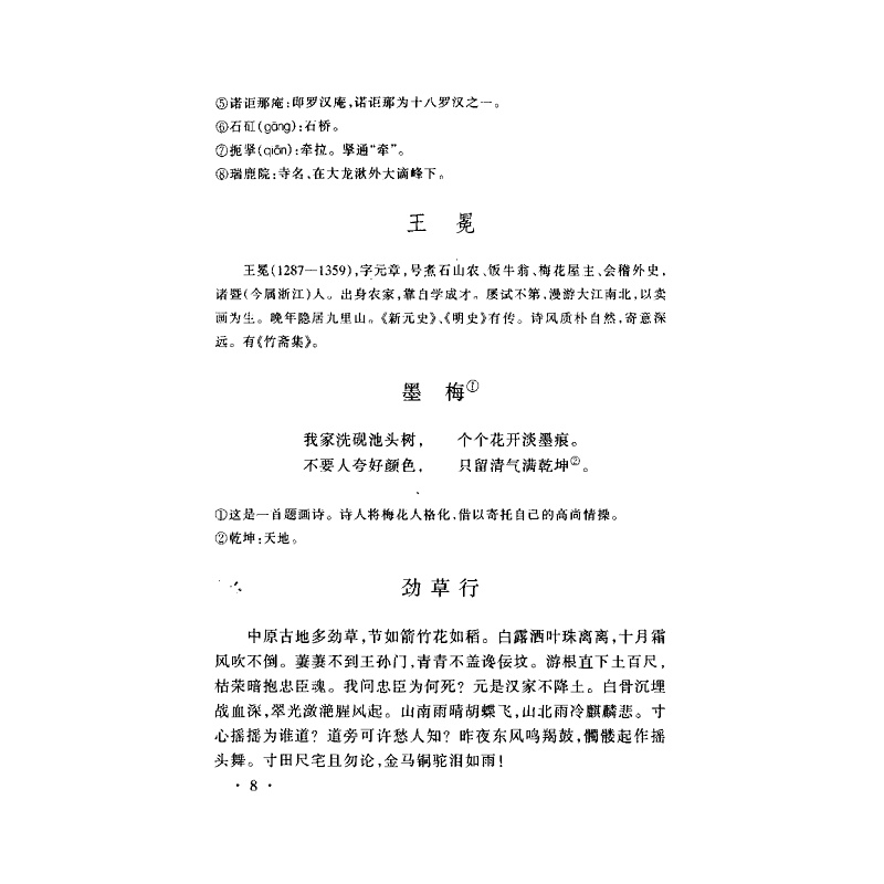 试读PDF-7308029537(2-7)-中国古代文学作品选(第三分册)_008.jpg