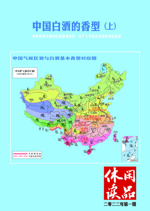 中国白酒的香型（上） 休闲读品2022年第一期 商品图0
