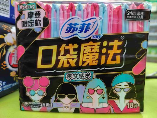 口袋魔法零味感超薄棉柔日用洁翼型18片 商品图0