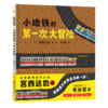 宫西达也畅销绘本·幸福巧克力系列：全2册（精） 商品缩略图0