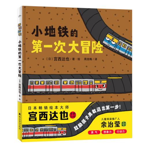 宫西达也畅销绘本·幸福巧克力系列：全2册（精） 商品图0