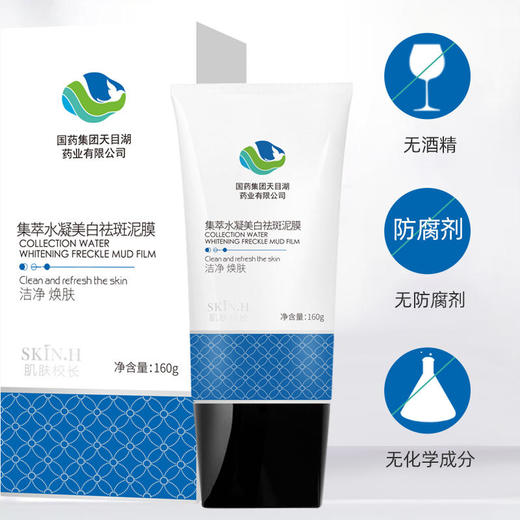 【呵护敏感肌】国药集团集萃水凝美白祛斑泥膜温和安心水润不紧绷植萃精华 商品图1