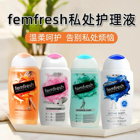 澳洲femfresh芳芯私处洗护液私处清洗250ml