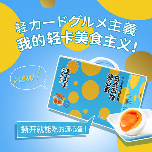 3盒套餐，美玉子调味溏心蛋12枚/盒（包邮） 商品图1