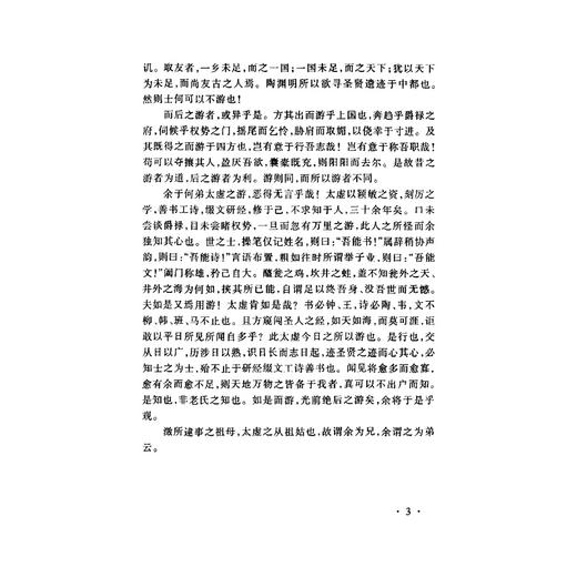中国古代文学作品选(第3分册第3版)/潘慧惠/浙江大学出版社 商品图3