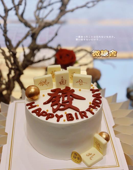 麻将蛋糕 商品图0
