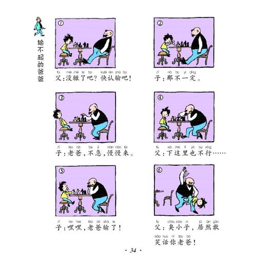 七彩童书坊：父与子（注音版） 商品图3