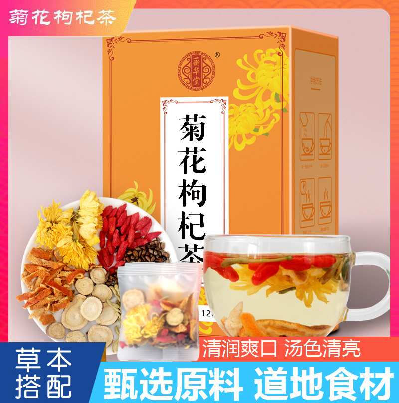 【买一送一】菊花枸杞茶决明子茶120g