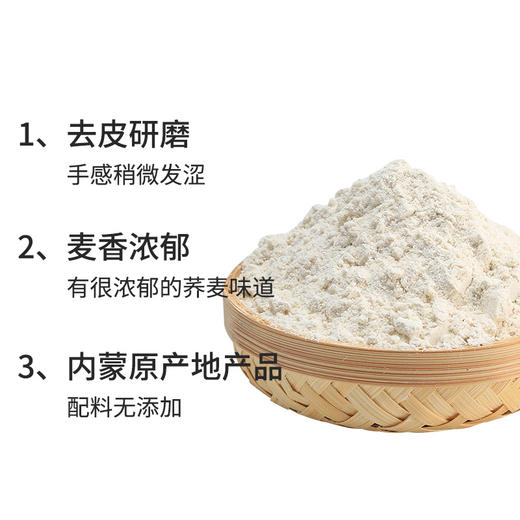 【疫情不发货】蒙清纯荞麦面粉饸烙面5斤装 商品图2
