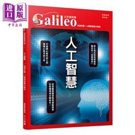 【中商原版】人工智慧：浪潮来袭！AI机制发展大解密 少年伽利略20 日本Newton Press 人人出版 港台原版科幻小说