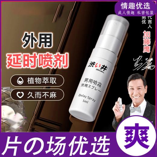 日本加藤代言 涩井 男用 延时喷剂  【有试用装】 商品图0