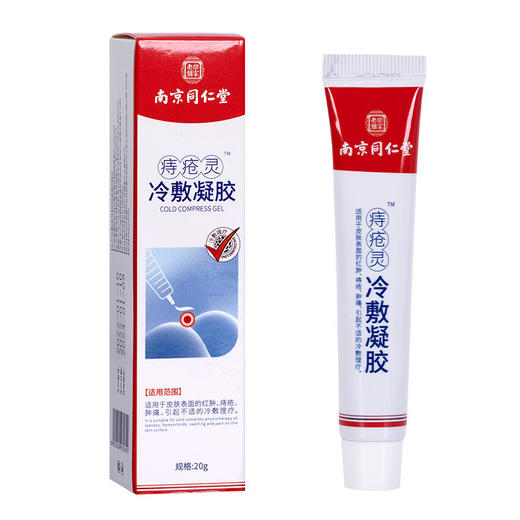 【买2送1】痔疮清道夫痔在必除南京同仁堂痔疮膏 商品图6