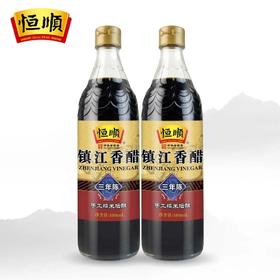 恒顺香醋（三年陈）580ml