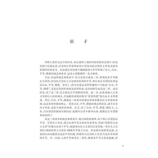 论平等——观察与思辨/毛德操/浙江大学出版社 商品图1