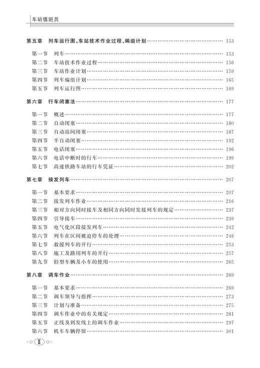 978-7-113-27423-8 车站值班员 商品图3