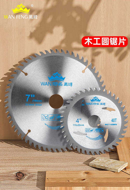 万峰装修级木工锯片 商品图2