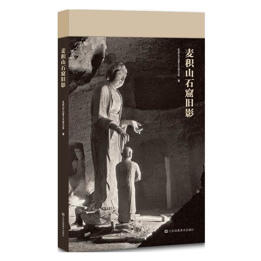 麦积山石窟旧影 商品图0