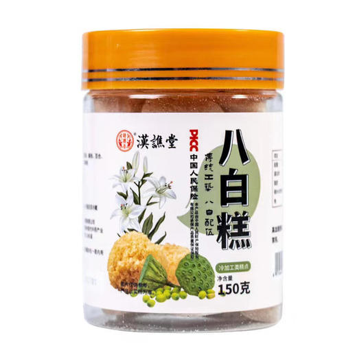 【养颜更白嫩】莲子杏仁藕粉糕点传统糕点八白糕以白养白」 商品图5