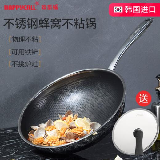HAPPYCALL欢乐锅原装不锈钢蜂窝锅健康不粘锅 无油烟炒锅炒菜锅不挑炉灶 3500-8616 商品图0