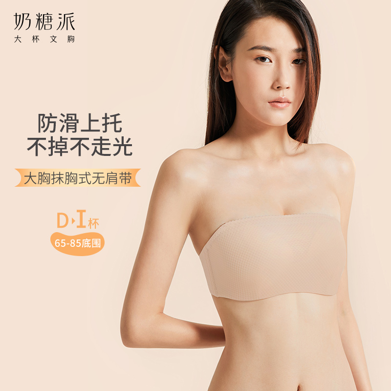 奶糖派大杯文胸抹胸无肩带1.0美背大胸内衣女蕾丝防走光胸罩大胸显小