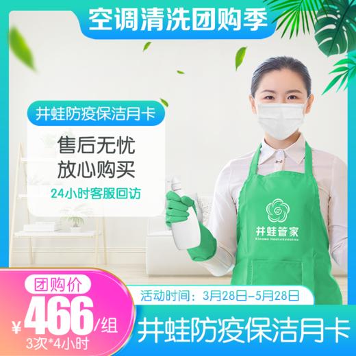 【臻选家政-日常保洁】防疫保洁月卡（赠全屋消毒）—长沙 商品图1