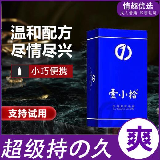 壹小时全系列 男士延时喷雾 商品图0