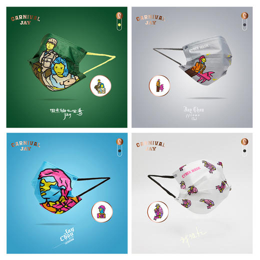 周杰伦嘉年华口罩纪念礼盒(14张专辑封面设计/56片装) 商品图3