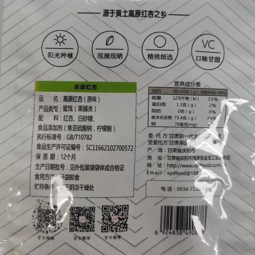 高原红杏200g 商品图2