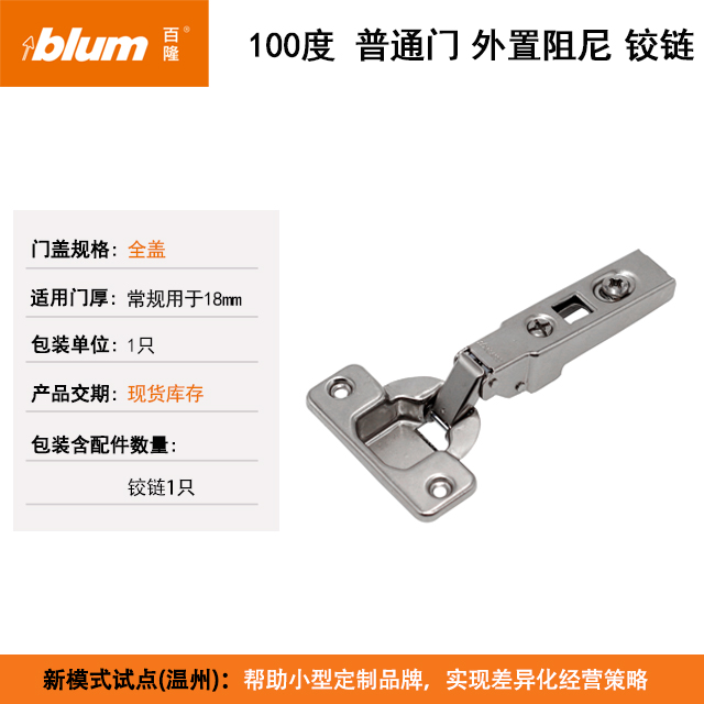 配件，用于100°普通门外置阻尼铰链【所有配件单独订购】